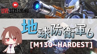 【地球防衛軍6/女性実況】M130～HARDEST参加型【#えいじさん】