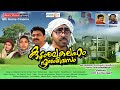 കുടുംബകലഹം നൂറാം ദിവസം Kudumbakalaham Nooram Divasam Full Mo