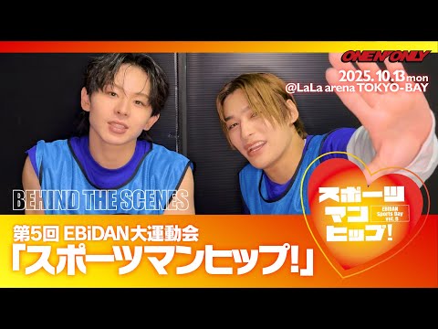 【チーム筋肉】第5回EBiDAN大運動会「スポーツマンヒップ！」