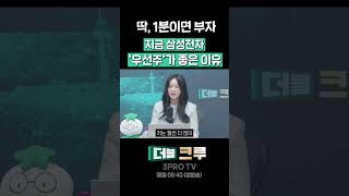 삼성전자(우) 사야 하는 이유 | 이성원 하나증권 네이버그린팩토리점 PB [더블 크루]
