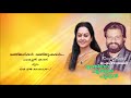 Manjarikal Manjushakal Ranjit Nairs Ishtageethangal
