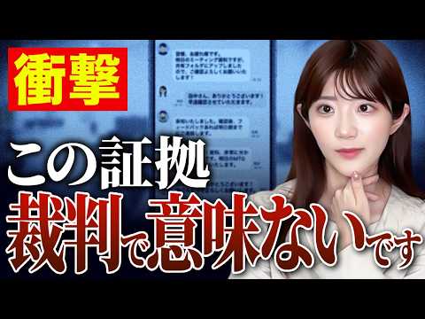 証拠がたくさんあるのに裁判で負ける理由