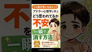 【一目が気になる人へ】アドラー心理学に学ぶ 不安を一瞬で消す方法