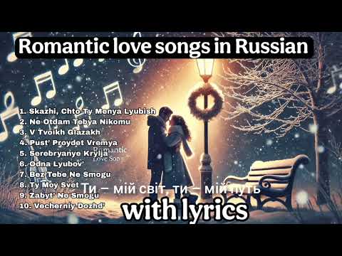 Romantic Love Songs in Russian | Heartfelt Russian Ballads That Will Touch Your Soul