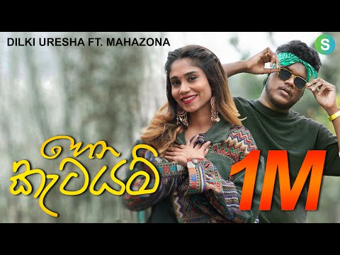 Hena Katayam - Dilki Uresha Ft. Mahazona | Simple Music