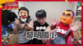 臺中市黎明國小第45屆畢業典禮之驚奇獎_1090630