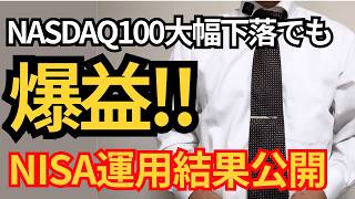 【NASDAQ100最強】これが少額積立投資の現実 NASDAQ100/S&P500/オルカン 迷うくらいならとにかく始めよう【資産形成・サイドFIRE】