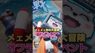 【NTE】オフラインイベント「メェメェ村の大冒険 」がヤバすぎたｗｗ #nte #ntecreator #nevernesstoeverness #真紅 #イロヒ