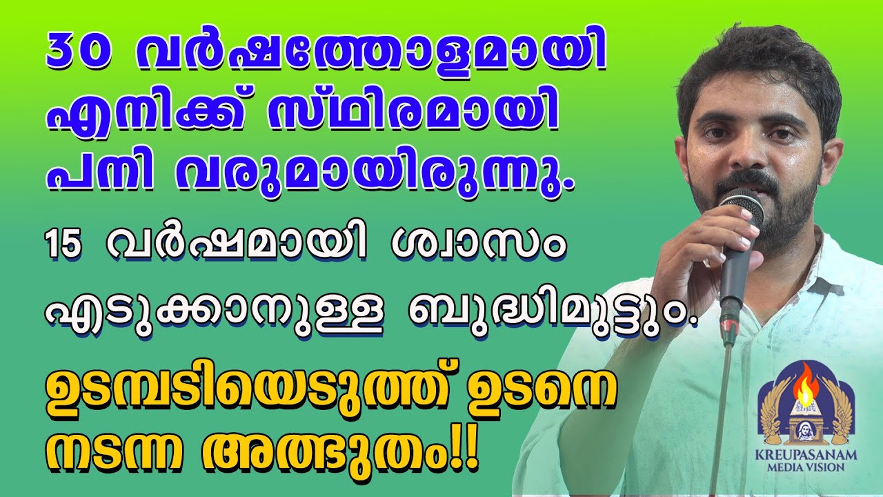 30 വർഷത്തോളമായി എനിക്ക് സ്ഥിരമായി പനി വരുമായിരുന്നു.15 വർഷമായി ശ്വാസം എടുക്കാനുള്ള ബുദ്ധിമുട്ടും