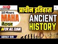 Complete Ancient History प्राचीन इतिहास For UPSC IAS BPSC All PCS All Exam