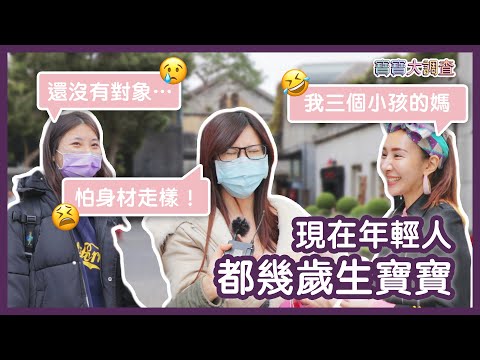 算命幾歲生孩子