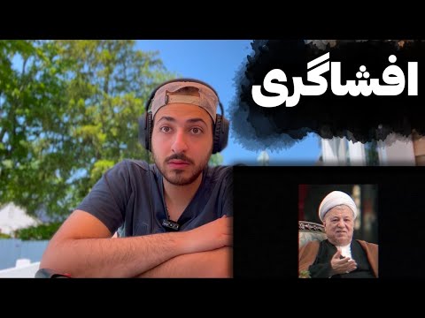 ری اکشن به افشاگری طوفانی فدایی راجع به هیچکس