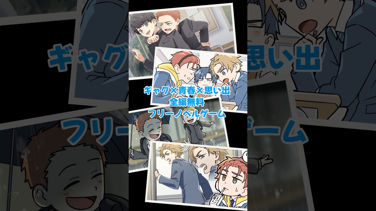 全編無料・スマホ可 フリーノベルゲーム『ぼくが夢を見るその日』好評配信中！ short ver.   #フリーゲーム #shorts