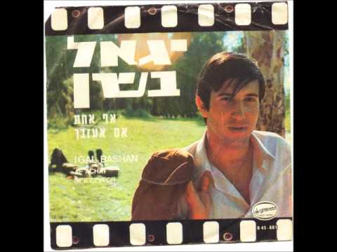 Video thumbnail for Af Achat - אף אחת
