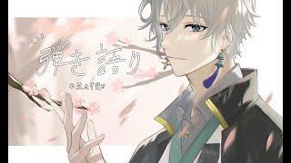 【 弾き語り 】納涼【甲斐田晴/にじさんじ】