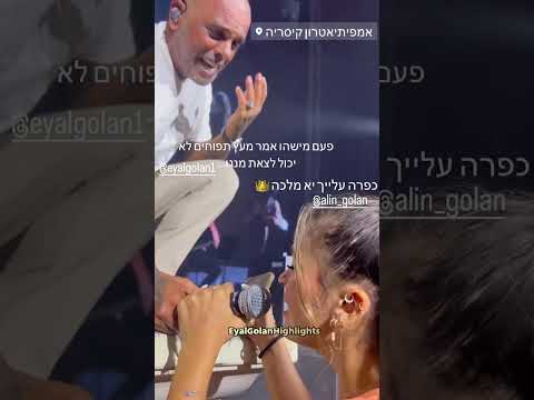 אייל גולן ואלין גולן - שלום אהובתי | קיסריה