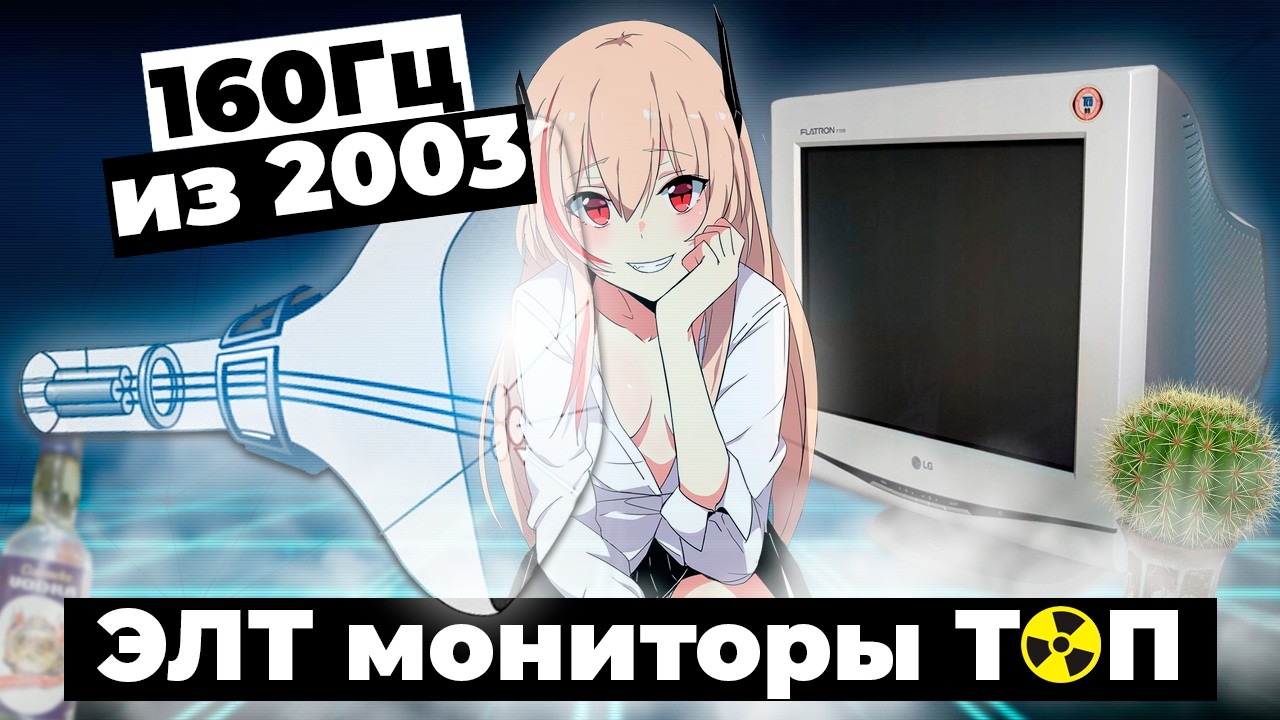 OLD CRT MONITORS ARE BETTER THAN LCD MONITORS AND HERE'S WHY...