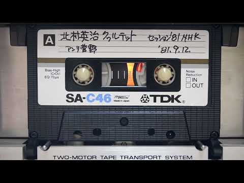 【1981】 北村英治クァルテット＋アンリ菅野　セッション’81　Ａ面