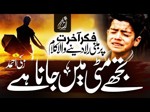 Most Emotional Nasheed 2022 | Tujhe Mitti Mein Jana Hai | Zaki Ahmad