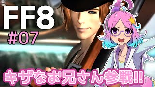 【FF8】ちょろっと実況！#7【FINAL FANTASYⅧ】