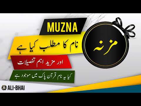 MUZNA Name Meaning In Urdu | Islamic Baby Girl Name | Ali-Bhai