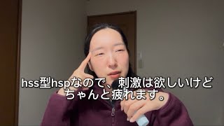 【#4】留学時代の話🇨🇦とか、hspの話とかをシェアハピ🌼!!
