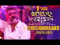 Chechhihaaku Song With Lyrics Jaga Malla Kannada Movie Ajith Kumar Nayanthara D Imman Siva