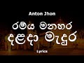 Anton Jhones - රම්ය මනහර දළදා මැදුර | Ramya Manahara (Lyrics)