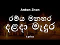 Anton Jhones රම්ය මනහර දළදා මැදුර Ramya Manahara Lyrics