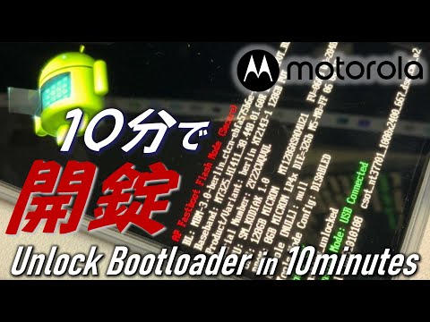 [ Easy ] How to unlock bootloader on any Motorola device