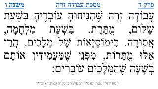 מסכת עבודה זרה פרק ד משנה ו