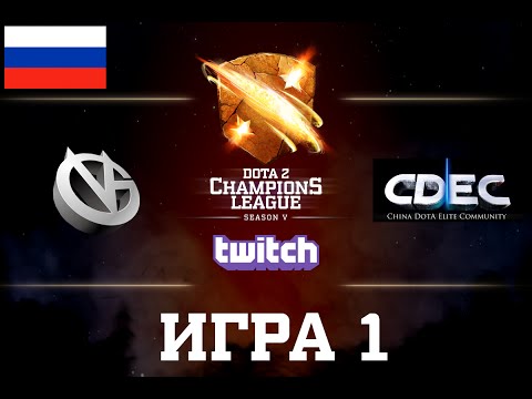 D2CL S5: Vici Gaming vs CDEC [RU] Game 1