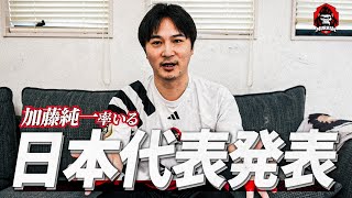 【キングスリーグ】ブラジルで戦う選ばれし13人を発表