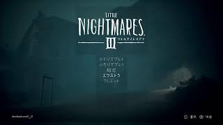 #03【ちゃばlive】LITTLE NIGHTMARE 3【ホラー】withジュリテナー