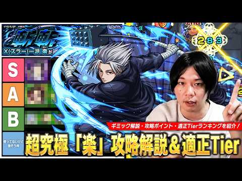 新春限定キャラが圧倒的強さ！モンスト超究極攻略とTierランキング解説