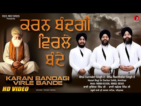 KARAN BANDAGI VIRLE BANDEY Bh SURINDER SINGH HAZURI RAGI SRI DARBAR SAHIB / RED RECORDS