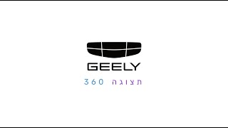 מדריך שימוש בתצוגת 360 -  New Geometry C