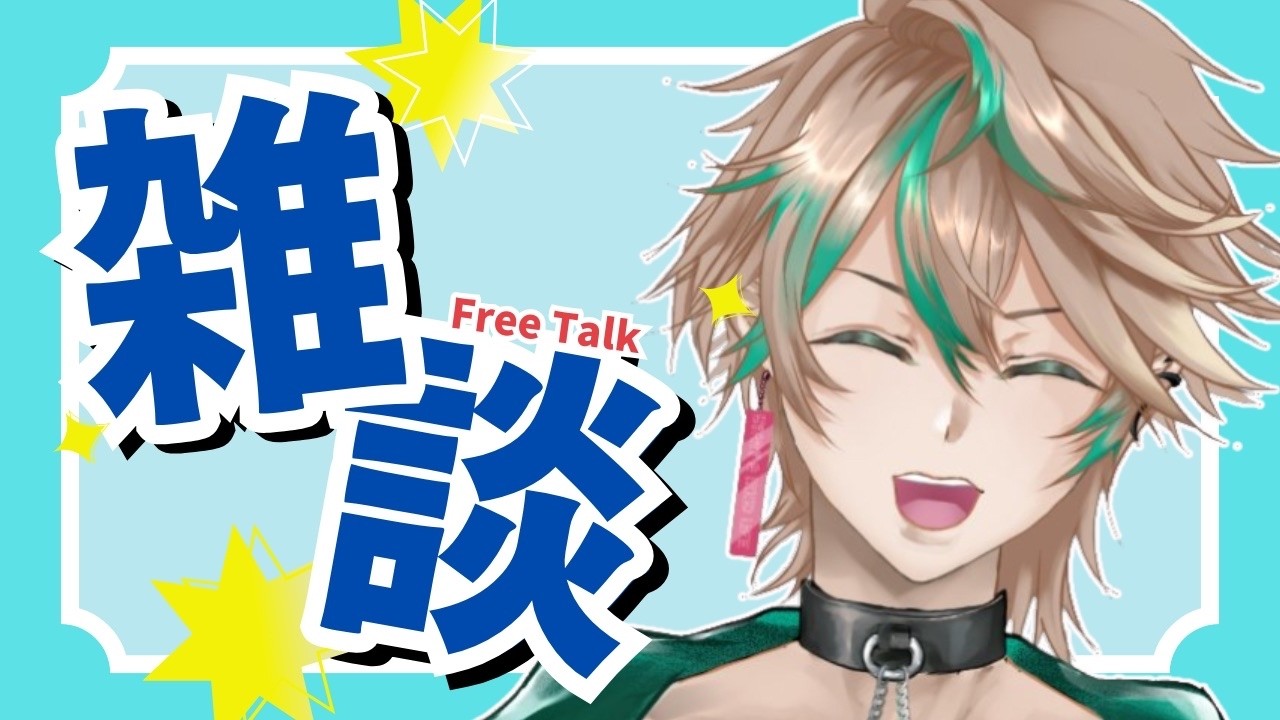 【長めな朝活雑談】 #vtuber #おはようvtuber #雑談 #VTuber配信 #初見さん大歓迎 #シチュボ