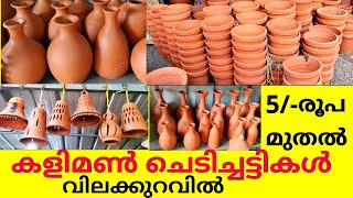 Low cost Beautiful Teracotta plant pots with price details || Orchid Clay Pots || Salu Koshy