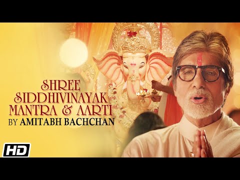 Shree Siddhivinayak Mantra & Aarti | Amitabh Bachchan|Ganesh Ji Ki Aarti|Ganesh Bhajan|Ganesh Mantra