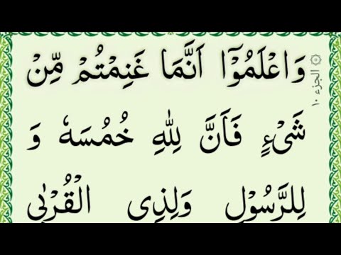 Complete para 10 Full ¦Quran para ten HD text ¦ para 10 in Quran