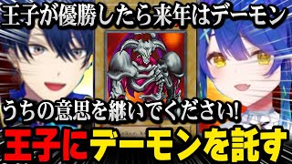 デーモンをエアル王子に託すあまみゃｗ【にじさんじ / 天宮こころ / 春崎エアル / 加賀美ハヤト / ましろ / #にじ遊戯王祭2025】
