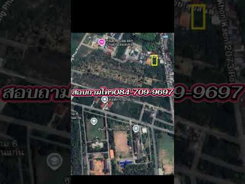ที่ดิน ในตัวเมือง ขอนแก่น ตรงข้าม ม.ขอนแก่น  ซอยสุขสันต์ เนื้อที่ 200 ตารางวา ( 2 งาน ) เพียง 2 ล้าน ขายเท่าราคาประเมินกรมที่ดิน – รูปที่ 2