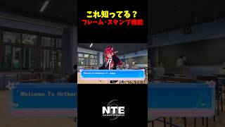 【NTE】写真の加工機能が良すぎる！【NTE: Neverness to Everness】#shorts #NTE #NTEcreator