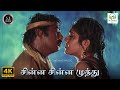 Chinna Chinna Muthu Ninaikka Therintha Maname KJ Yesudas S Janaki Kamakodiyan 4K Video Song