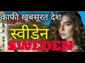 Top 10 Best Places To Visit In Sweden Hindi Things To Do In Sweden Sweden Travel Guide
