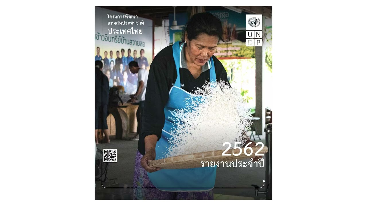 UNDP Annual Report 2019 Audiobook (Thai Version)