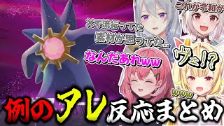 今話題のメガスターミーを見たにじさんじライバー反応まとめ【星川サラ/樋口楓/笹木咲/葉山舞鈴/にじさんじ/切り抜き/Pokémon LEGENDS Z-A/Vtuber/ポケモンZA】