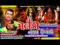 Meldi Dhora Dahade Tara Dekhade PRAVIN LUNI ત્રણ તાળી ગરબા MELDI MAA SPECIAL