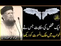 Dream About Angel Of Death Mufti Taqi Usmani